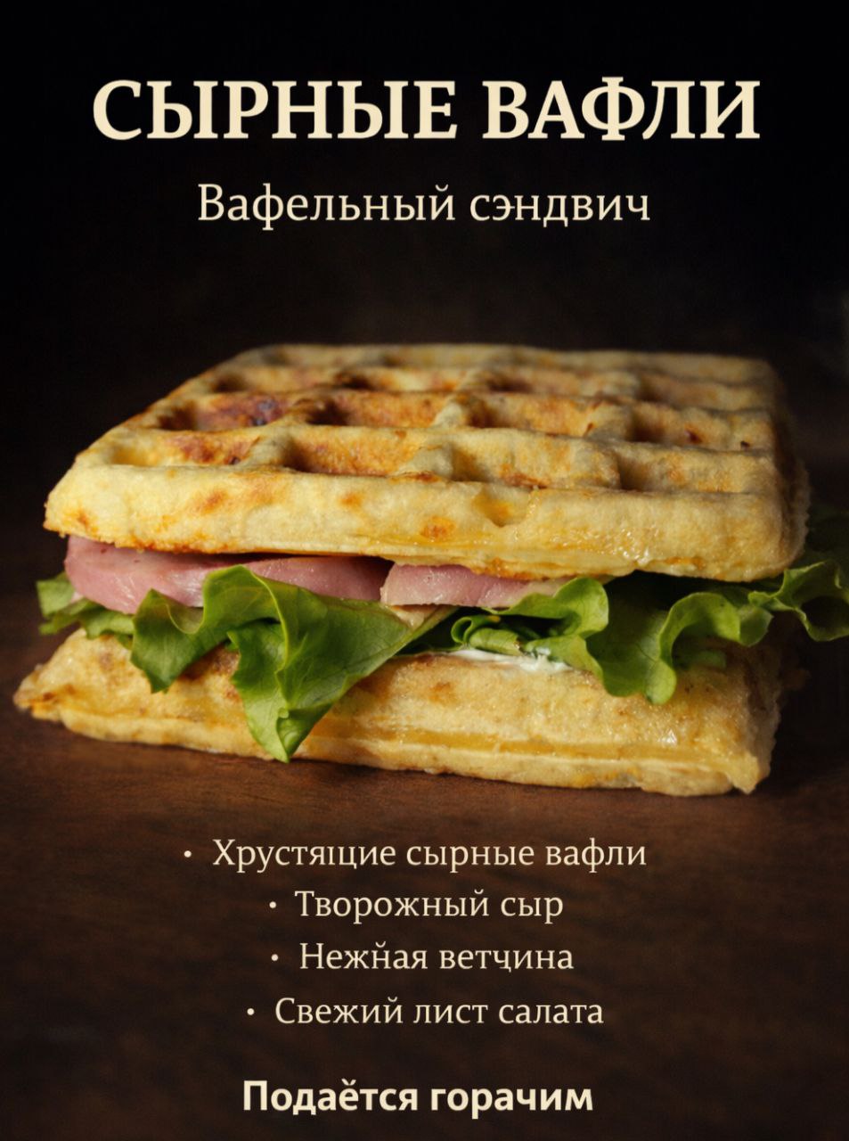 Сендвич